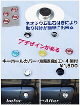 楽天市場】ハイエース キーホール カバーの通販