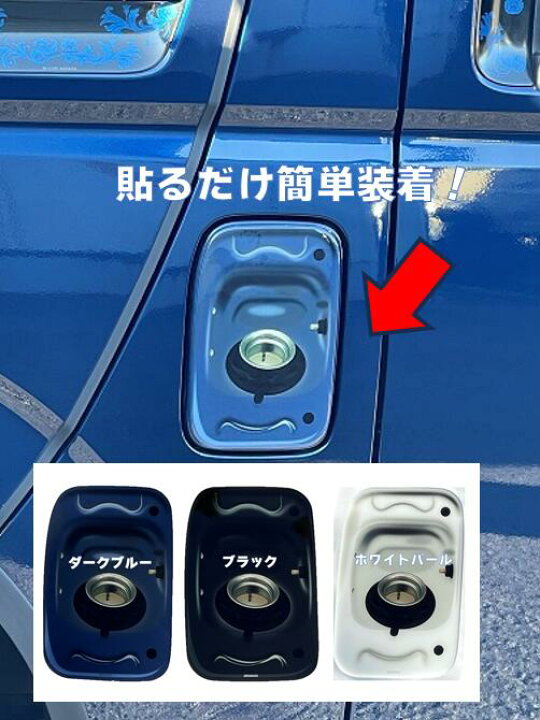 楽天市場】給油口開いてる？シール ハイエース・レジアス用 : 愛工房