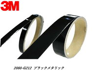 3Mラップフィルム　2080-G212　ブラックメタリック　24mmx5m