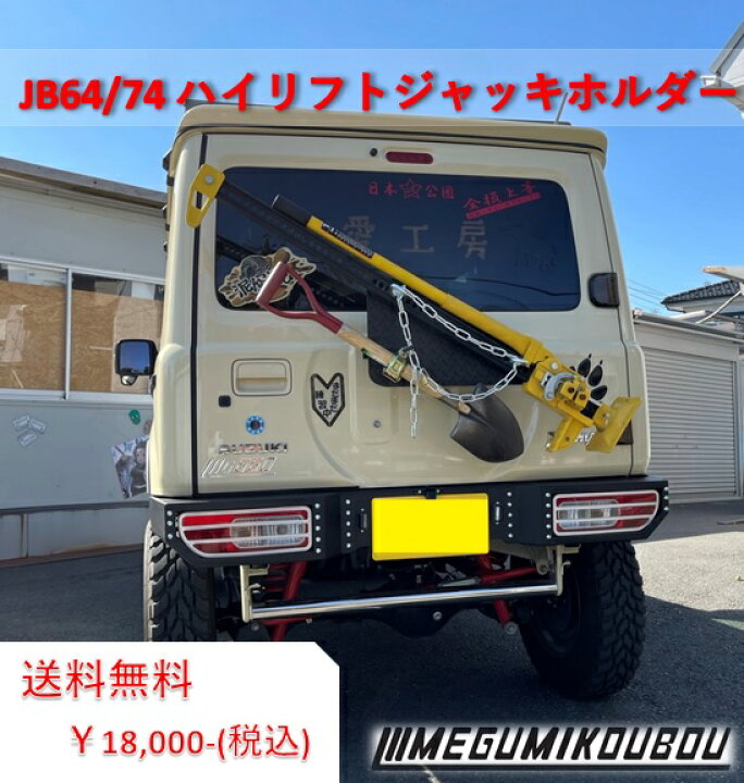 楽天市場】ハイリフトジャッキホルダー : 愛工房 