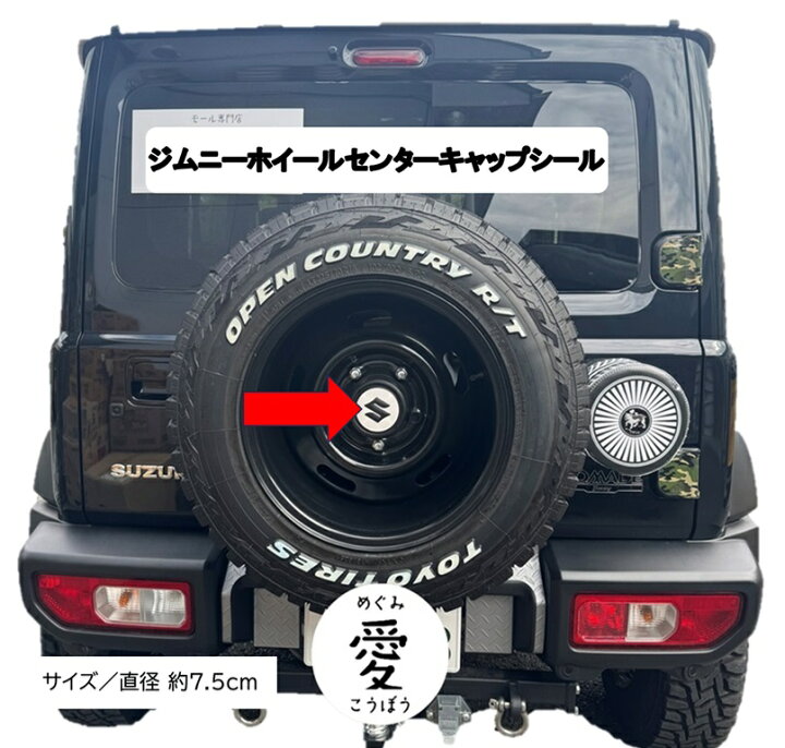 楽天市場】ジムニーホイールセンターキャップシール（2枚入り） スズキ 