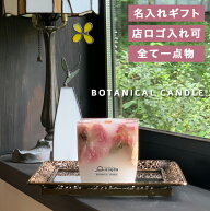＼9時までご注文で当日発送！／キャンドル 【名入れ対応】 成人祝い 名入れギフト アロマキャンドル 誕生…