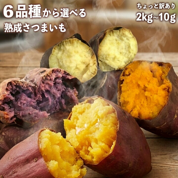 楽天市場】選べる6品種 サツマイモ あまはづき ふくむらさき 
