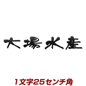 楽天市場 アイアン 表札 バラ文字の通販