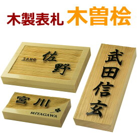 楽天市場 表札 木製 浮き彫りの通販