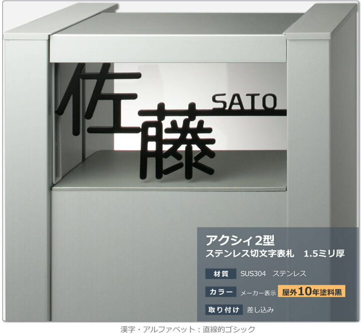 楽天市場】アクシィ2型表札 アクシィ2型 表札 ステンレス表札 レーザーカット表札 切文字表札 ステンレスレーザー表札（表札1枚のみ他部品は含みません）  アクシイ2型 : メロディーデザイン楽天市場店