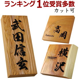 楽天市場 表札 木製 浮き彫りの通販