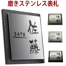 楽天市場 表札 ステンレス 漢字の通販