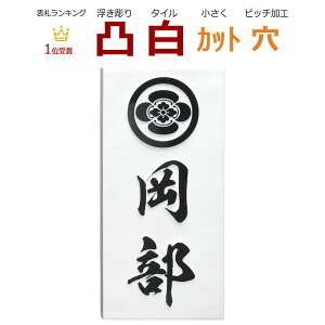 表札 風水の人気商品 通販 価格比較 価格 Com 表札 風水の人気商品 通販 価格比較 価格 Com