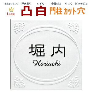 風水 白 表札の通販 価格比較 価格 Com