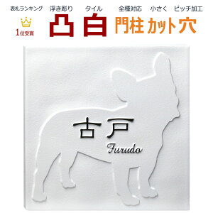 表札 犬の人気商品 通販 価格比較 価格 Com