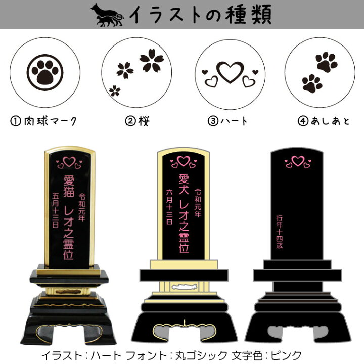 楽天市場 ペット 位牌 黒塗り 春日 3 5寸 イラスト入 本位牌 お位牌ペット仏具 かわいい 犬 猫 メモリアル ペット供養 49日 四十九日 ペットロス 名入れ 刻印サービスつき 送料無料 手元供養 メモリアル工房