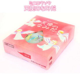 楽天市場 天使のなみだ ろうそくの通販