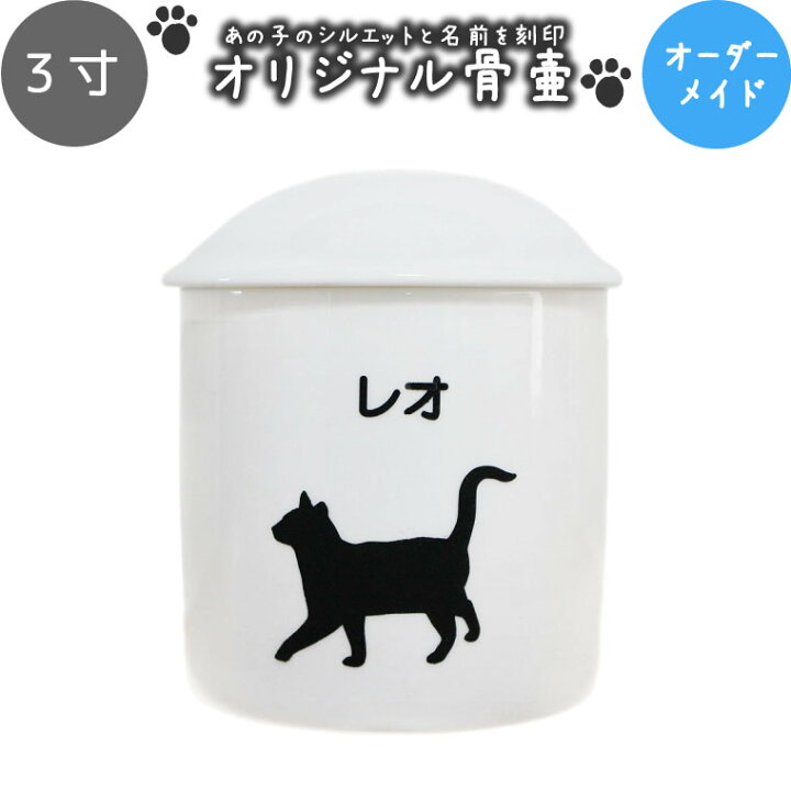 楽天市場】ペット骨壷 白並 3寸 選べる あの子のシルエット 犬種別犬 