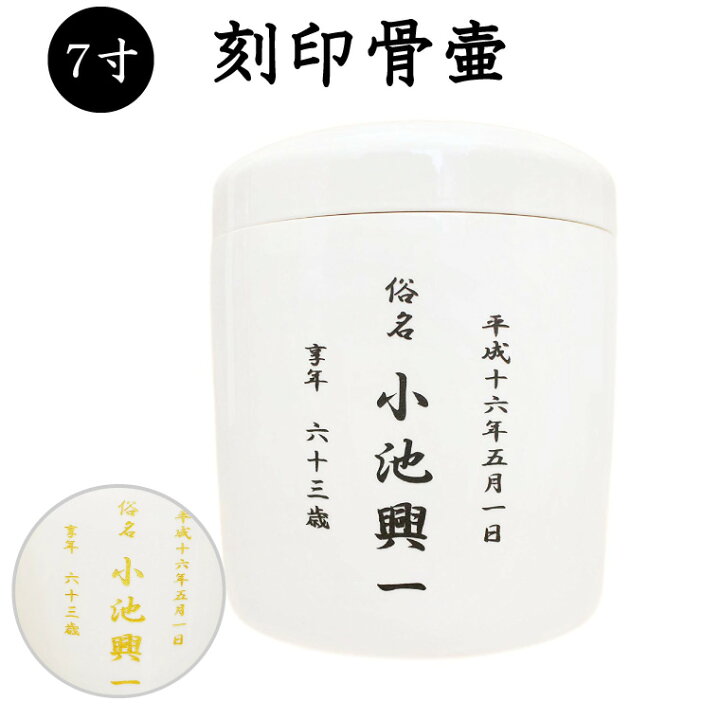 楽天市場】【 骨壷 】骨壷 水抜き用 「 穴開き 」 骨壷 7寸（約24cm 