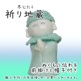 ミニ骨壷 祈り地蔵 有田焼 手編み 帽子 前掛け 水晶数珠付き 遺骨ケース かわいい 遺骨入れ 安心メモリアルカプセル付き 骨壺 (ピンク・ブルー)