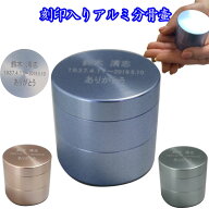 ミニ骨壷 アルミ分骨壷 ブルー 可変式 メモリアルケース 刻印入り 布製ご遺骨ケース付き 遺骨入れ骨壺 仏…