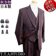 2021年秋冬物新作【ビッグ有】日本製 T・T・A STUDIO【送料無料】ストライプ柄 ベスト付 2つ釦シングルス…