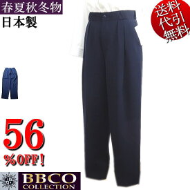 セール特価 半額以上値下げ 56％OFFSALE 日本製 オールシーズン春夏秋冬物 ビビコ/BBCO COLLECTION【送料無料】無地 変形太ループ ノンプレス 衣装 スリータックパンツ スラックス 濃紺：81 メンズ【ky】【RCP】350940