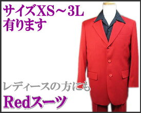 カラースーツ【送料無料】赤/レッド 3っ釦 シングルスーツ XS/S/M/L/LL【smtb-k】【ky】