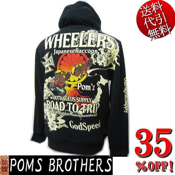 楽天市場】セール特価 35％OFFSALE 旅狸 POM