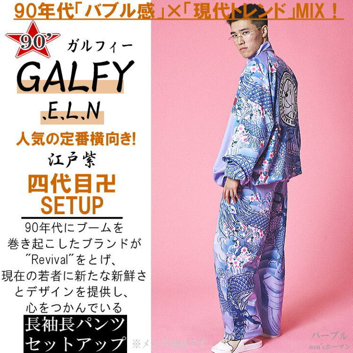 楽天市場】2024年春物新作 GALFY.E.L.Nガルフィー【送料無料】四代目卍 