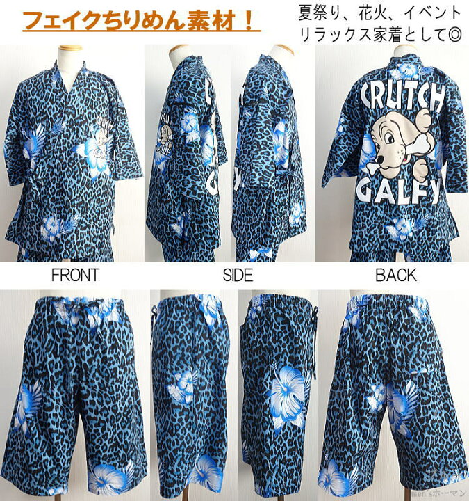 希少 GALFY ガルフィー 甚平 CRUTCH 刺そ ヒョウ柄 セットアップ 総柄