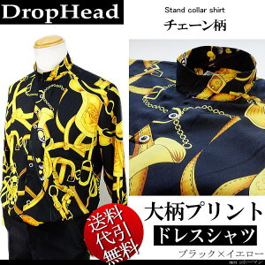 2017年新作【ビッグ有】DropHead/ドロップヘッド【送料無料】大チェーン柄プリント飾り釦スタンドカラードレスシャツ長袖シャツ黒黄色M/L/LL/3L【smtb-k】【ky】父の日【YDKG-k】メンズ【ky】ギフト【RCP】A3232