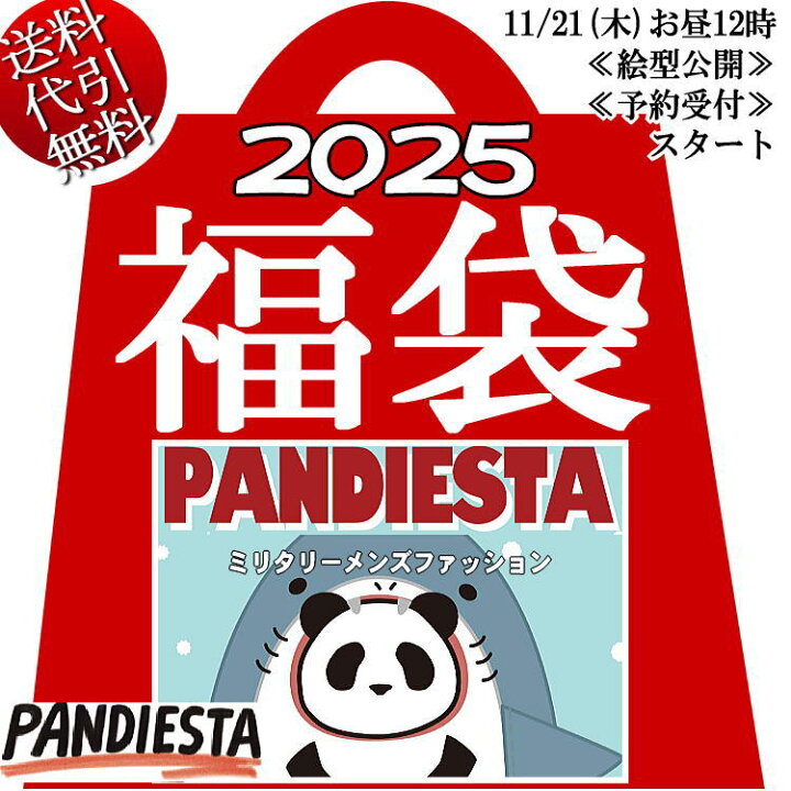 2025年新春福袋 ビッグ有 錦/にしき PANDIESTA JAPANパンディエスタ 
