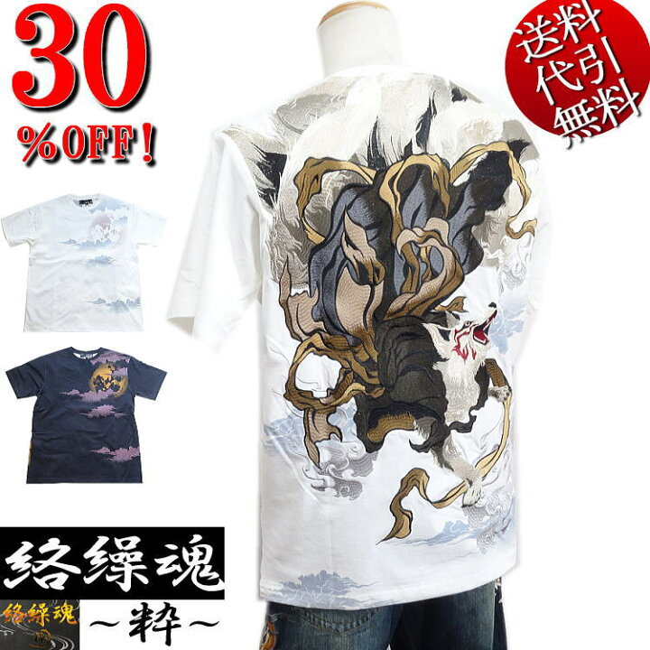 楽天市場】セール特価 30％OFFSALE【ビッグ有】絡繰魂/カラクリ魂 
