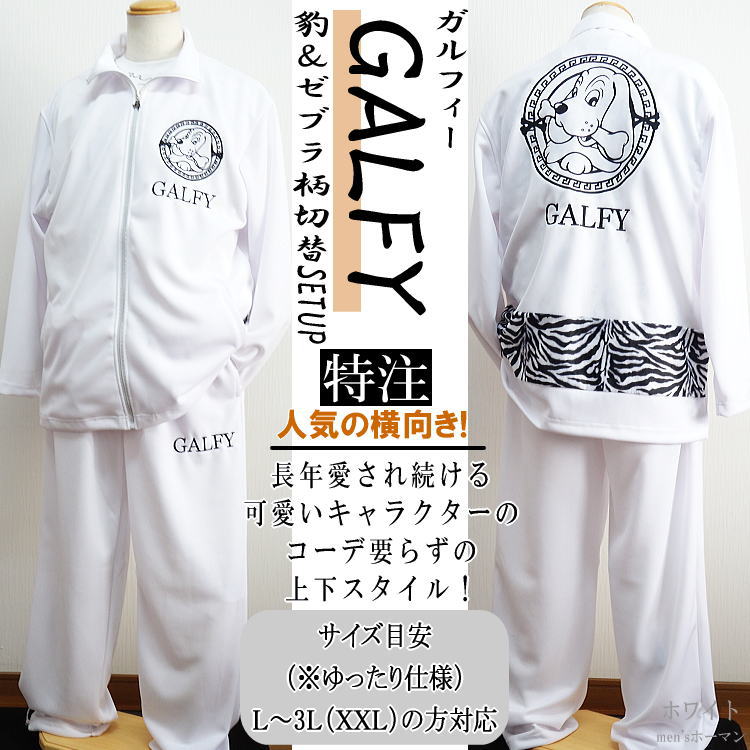 ガルフィー GALFY セットアップ 上下 赤 2XL 3L+kocomo.jp