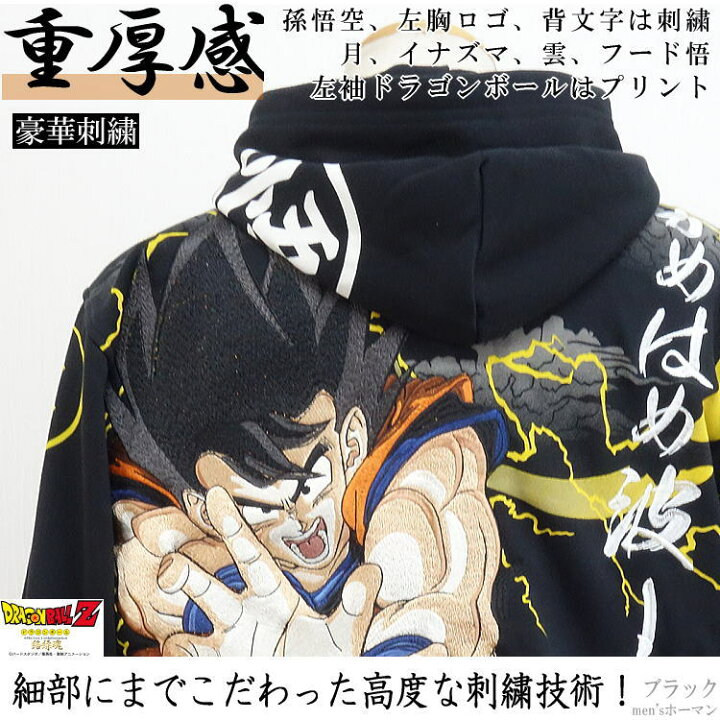 楽天市場 セール特価 31 Offsale 絡繰魂 カラクリ魂 からくり魂 ドラゴンボールzコラボ 送料無料 孫悟空刺繍 超かめはめ波 ｚｉｐジップアップパーカー 黒 L Xl Smtb K Ky 父の日 Ydkg K メンズ Ky ギフト Rcp Men Sホーマン