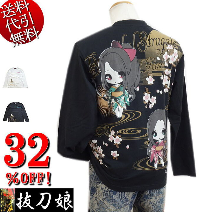 楽天市場 セール特価 32 Offsale ビッグ有 抜刀娘 バットウムスメ 送料無料 ムスメちゃん New穂乃花 結愛 アニメ風 アメカジ 長袖ｔロングｔシャツ 白 黒 M L Xxl Smtb K Ky Ydkg K メンズ Ky Rcp 4135 Men Sホーマン