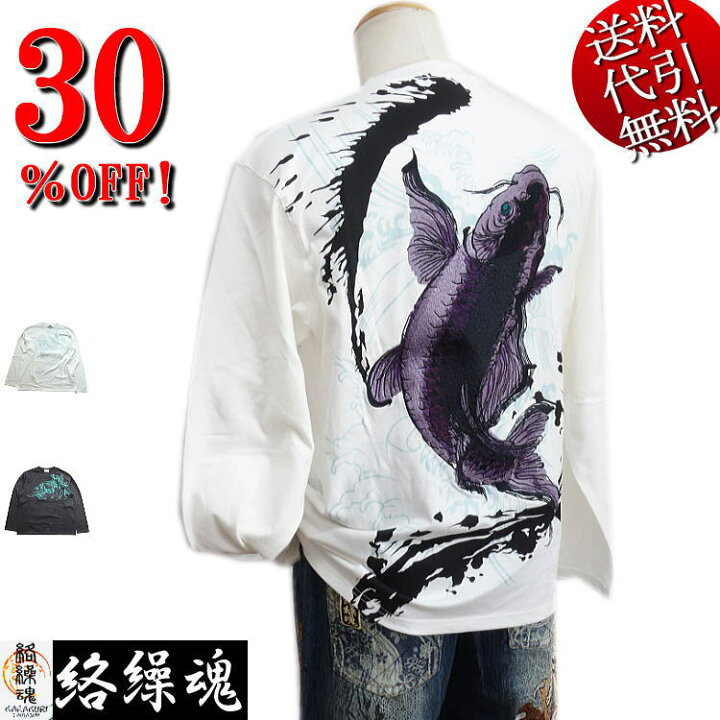 楽天市場】セール特価 30％OFFSALE【ビッグ有】絡繰魂/カラクリ魂 