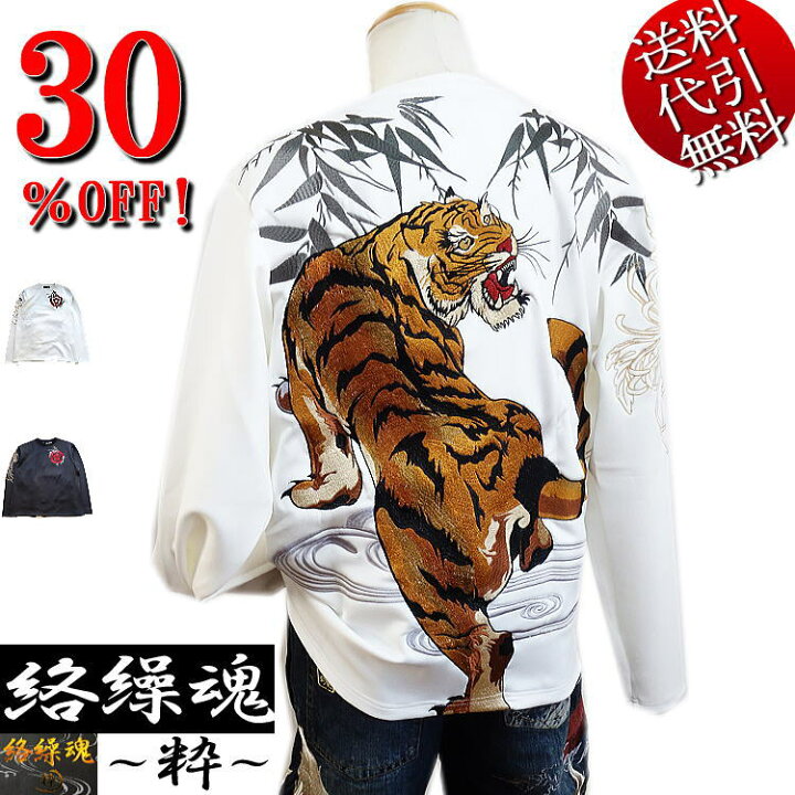 楽天市場】セール特価 30％OFFSALE【ビッグ有】絡繰魂/カラクリ魂 