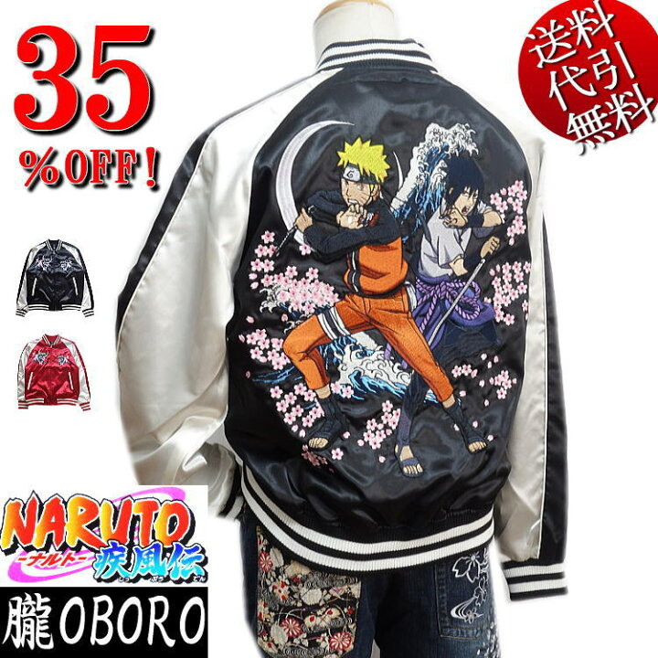 楽天市場】セール特価 35％OFFSALE【ビッグ有】朧/オボロ×NARUTOナルト 