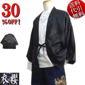 セール特価 30％OFFSALE オールシーズン春夏秋冬物 衣櫻/ころもざくら【送料無料】黒同系色龍 炎 総柄 七分袖 羽織り ジャガード織素材 和式カーディガン フロント紐 甚平風 和柄 羽織りジャケット 黒：M【smtb-k】【ky】父の日【YDKG-k】メンズ【ky】ギフト【RCP】SA-1503