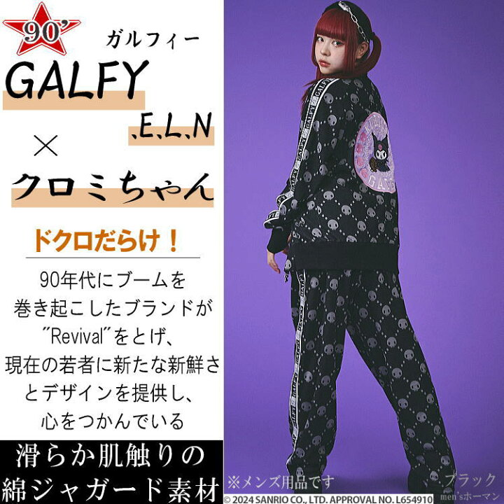 楽天市場】2024年冬物新作 GALFY.E.L.N/ガルフィー×クロミちゃんコラボ 