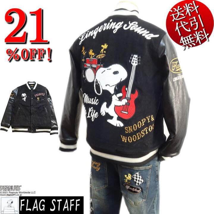 楽天市場】セール特価 21％OFFSALE FLAGSTAFF×スヌーピーコラボ【送料  
