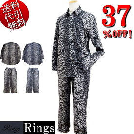 セール特価 37％OFFSALE【ビッグ有】Rings/リングス【送料無料】ヒョウ柄シャツ 豹 総柄 7つ釦 レギュラーカラー 長袖シャツ長パンツ 上下セットアップスーツ SETUP 茶/黒 L/LL(XL)【smtb-k】【ky】父の日【YDKG-k】メンズ【ky】ギフト【RCP】112709