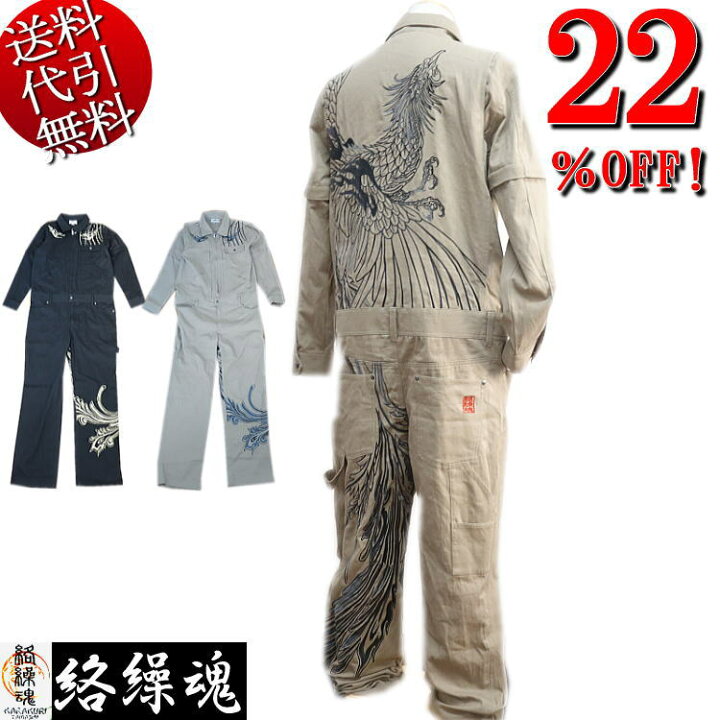 楽天市場】セール特価 22％OFFSALE【ビッグ有】カラクリ魂/絡繰魂 