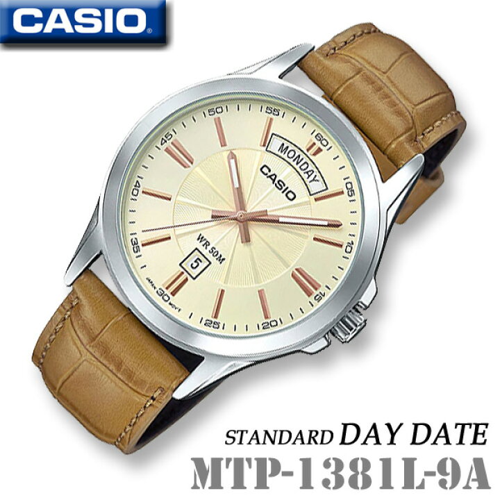 楽天市場 男性用 Casio Mtp 1381l 9a Day Date Standard シンプル アナログ 人気 メンズ 男の子 腕時計 日付 曜日 デイデイト カレンダー 新年度 新生活 就職 学生 誕生日 お祝い 父の日 プレゼント チープカシオ 並行輸入 新品一年保証 チプカシ 送料無料