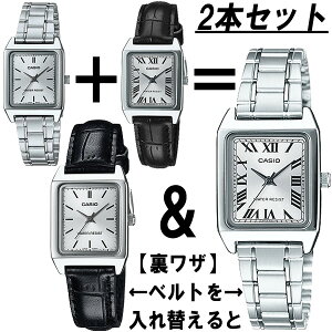 �y��������2�{�Z�b�g�zCASIO LTP-V007L-7B1��LTP-V007D-7E�i�x���g����ւ���LTP-V007D-7B�d�l��LTP-V007L-7E1�d�l��2�{�Z�b�g�j �J�V�I �X�^���_�[�h �p�^ �V���o�[ ���f�B�[�X ���̎q �����p �r���v2�{�Z�b