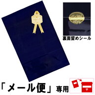 メール便専用【紺色】光沢紙袋｜ゴールドのリボンとゴールドのシール・ギフトラッピング｜当店のメール便…