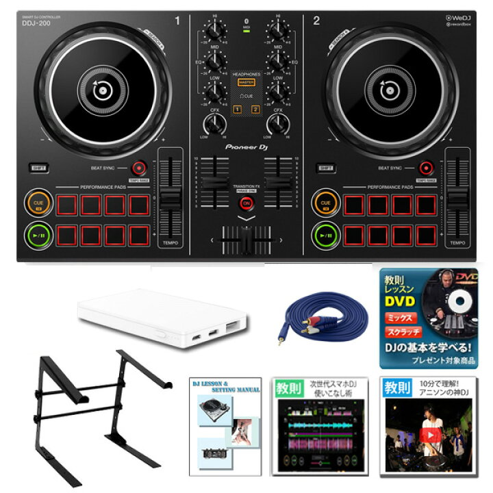 楽天市場】Pioneer(パイオニア) / DDJ-200 激安初心者オススメAセット 