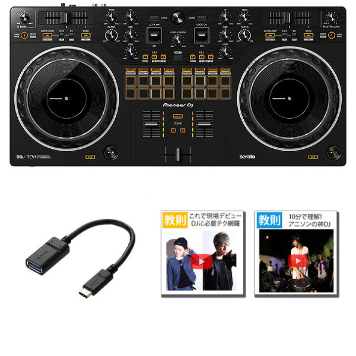 楽天市場】3大特典付 Pioneer DJ(パイオニア) / DDJ-REV1 Serato DJ 