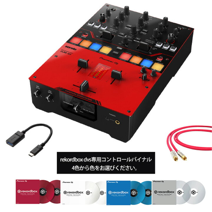楽天市場】【rekordbox DVSセット】 Pioneer DJ (パイオニア) / DJM-S5 