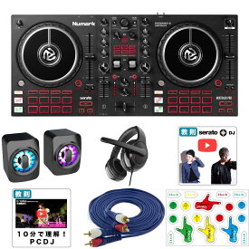 5大特典付 【Partyスピーカーセット】Numark(ヌマーク) / MixTrack Pro FX 【Serato DJ Lite 付属】 PCDJコントローラー新生活応援