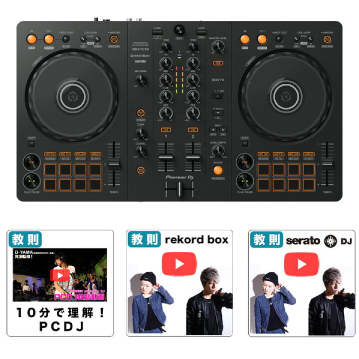 楽天市場】3大特典付 Pioneer DJ(パイオニア) / DDJ-FLX4 (DDJ-400後継 