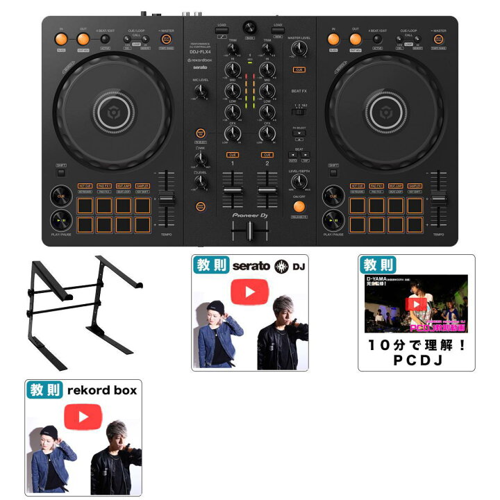 楽天市場】4大特典付 【2年は遊べる!!スタンドセット】Pioneer DJ 